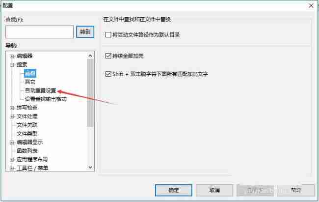 选择自动重置设置