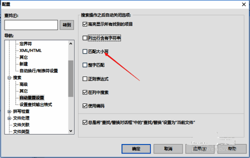 勾选匹配大小写
