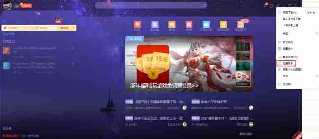 点击迅雷X右上角菜单按钮的图片