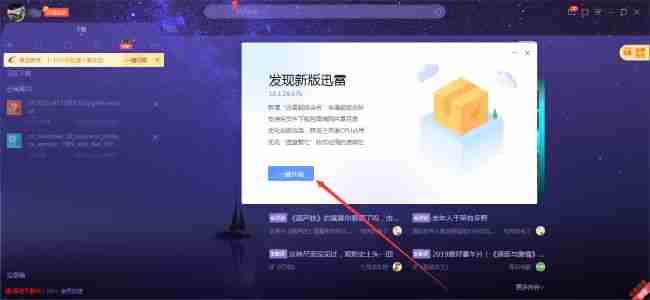 迅雷X有新版本时弹出升级窗口的图片