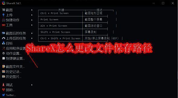 ShareX 相关界面图片1
