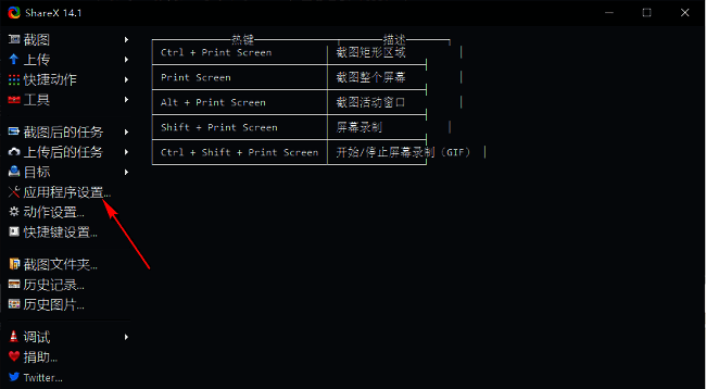 点击应用程序设置的界面图片