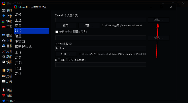 点击浏览按钮的界面图片