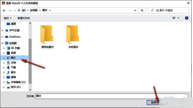 选择文件夹的界面图片