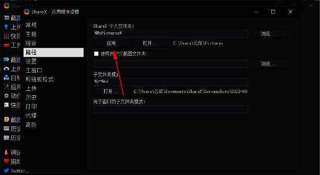 点击应用按钮的界面图片