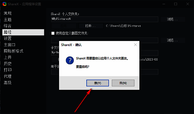 点击是完成操作的界面图片