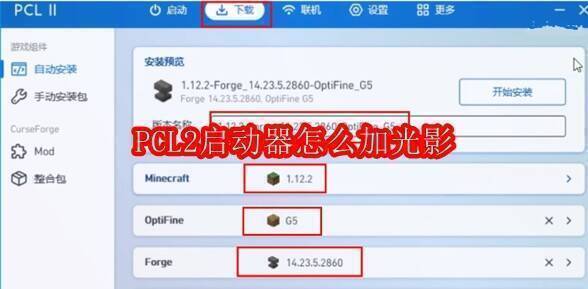 PCL2启动器相关配图1