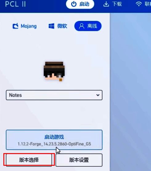 PCL2启动器版本选择界面