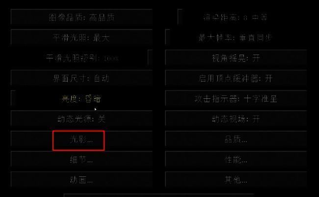 游戏光影设置界面入口3