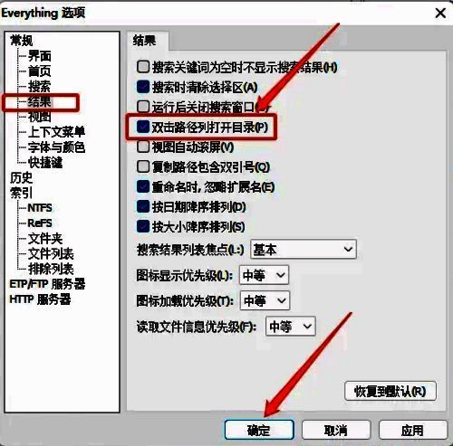 勾选双击路径列打开目录选项并点击确定截图