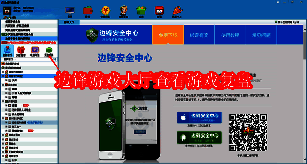 边锋游戏大厅相关图片1