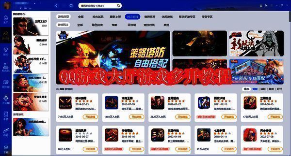 QQ 游戏大厅相关界面图