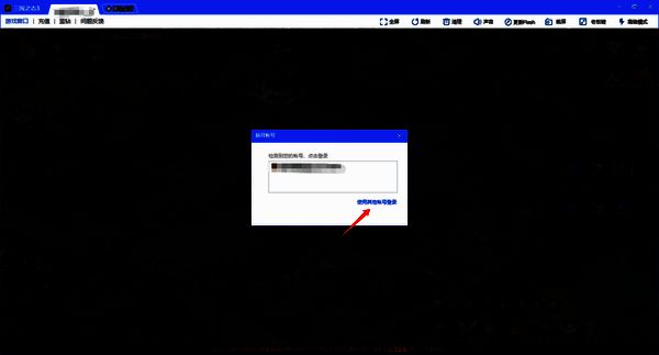 点击使用其他账号登录的界面图