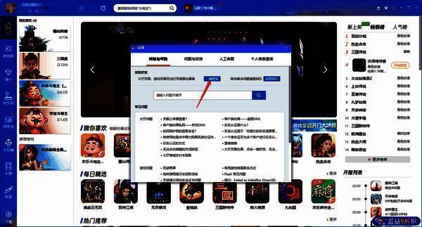 QQ游戏大厅相关配图4