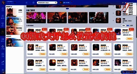 QQ游戏大厅相关界面截图