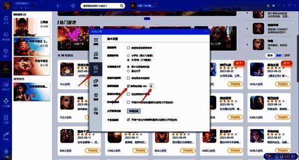 设置老板键的界面截图