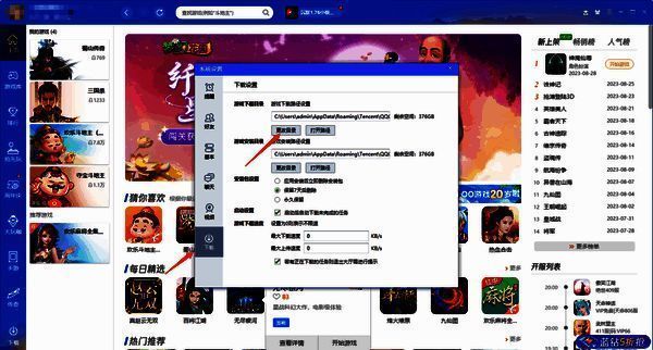 QQ游戏大厅更改游戏下载目录截图