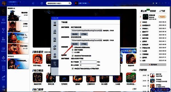 QQ游戏大厅更改游戏安装目录截图