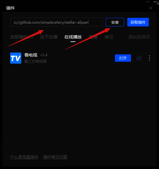 输入插件链接及获取插件链接的界面图片