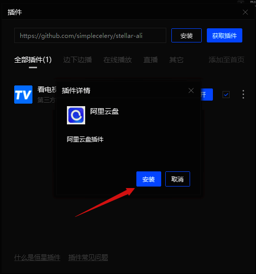 插件详情页面及安装按钮图片