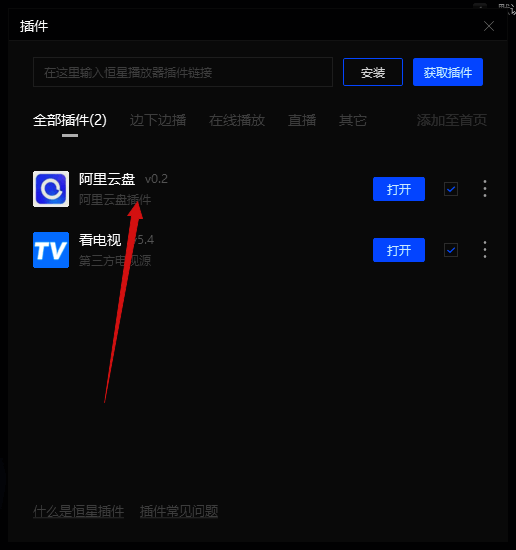 全部插件列表中显示阿里云盘插件的图片