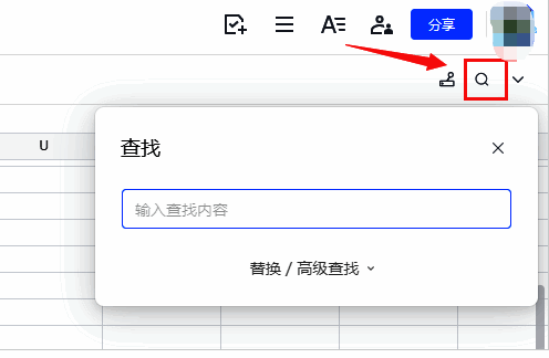 开启查找替换窗口界面图