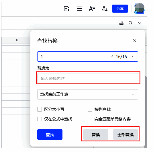 替换内容操作界面图
