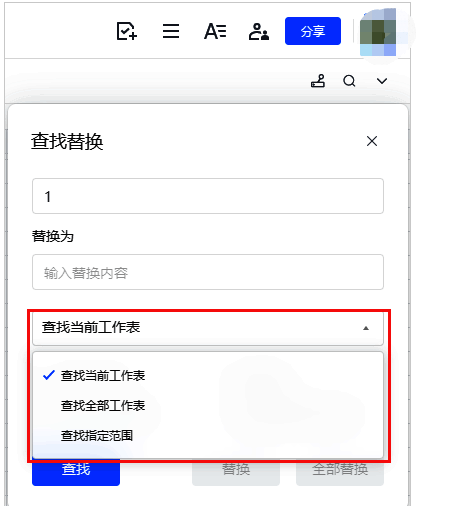 设置查找范围界面图