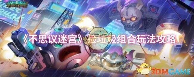 不思议迷宫游戏画面截图