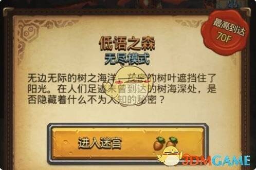 不思议迷宫道具展示截图