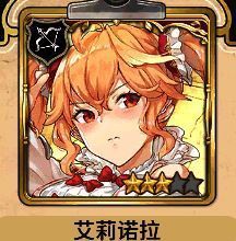 艾莉诺拉角色形象