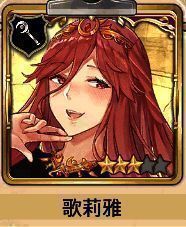 歌莉雅角色形象