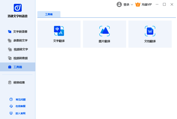 迅捷文字转语音软件语音转文字语种设置界面图