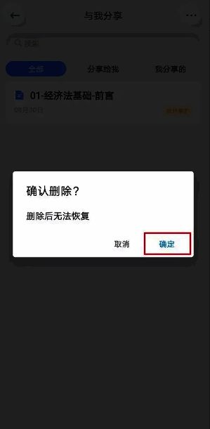 有道云笔记手机端点击确定完成取消分享界面图