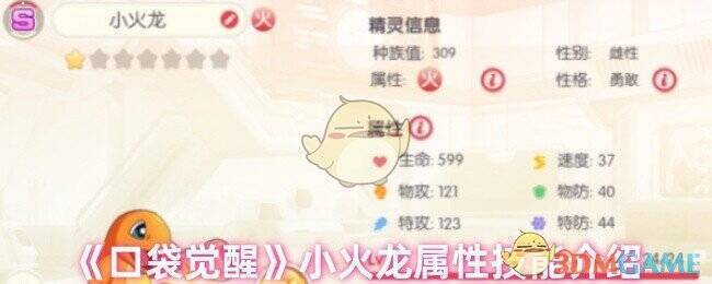口袋觉醒小火龙相关图片1