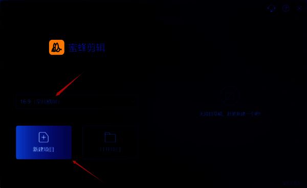 新建项目界面图片