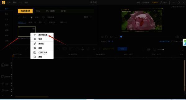 添加到轨道选项图片