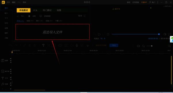 双击导入文件区域的界面图