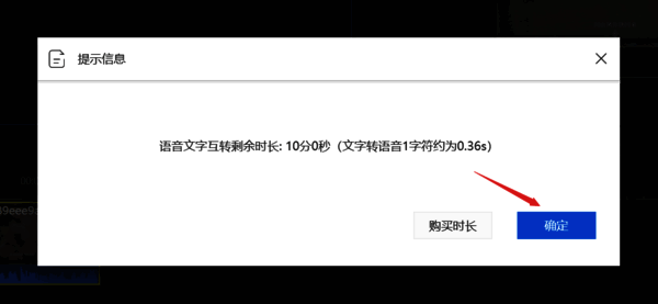 点击确定提示信息的界面图