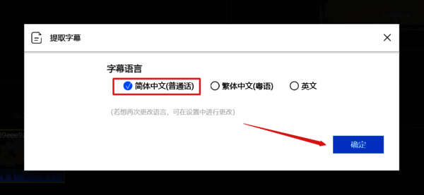 选择字幕语言的界面图