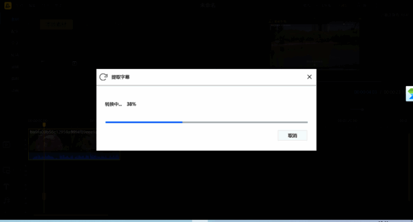 软件正在提取字幕的界面图