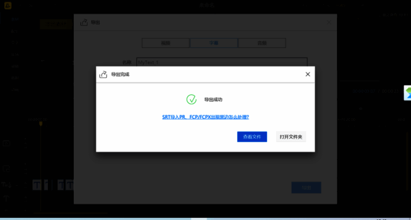 成功提取字幕的界面图