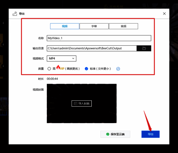 设置导出参数并导出界面图