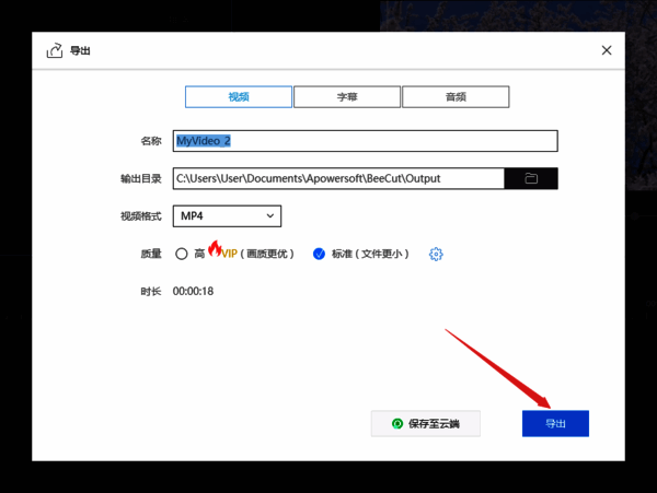 蜜蜂剪辑软件导出完成界面