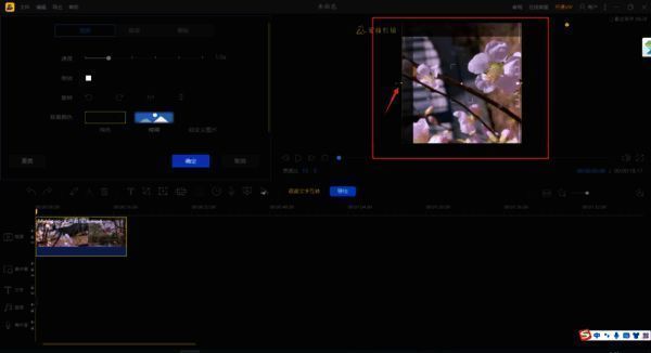 调整视频画面操作图片