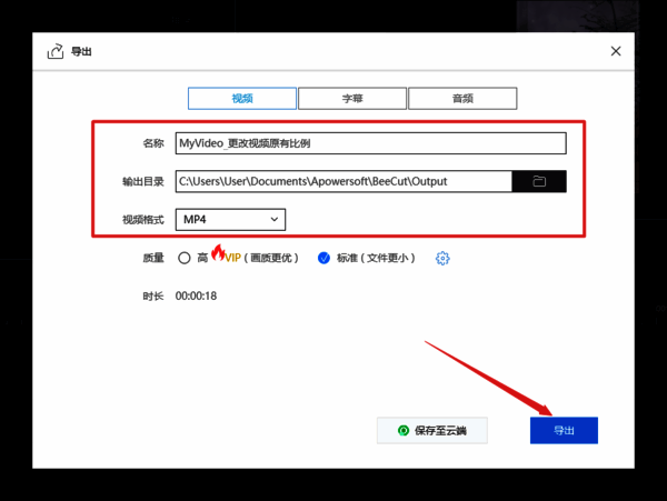 设置导出参数操作图片