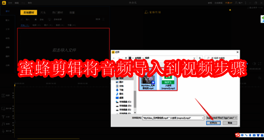 蜜蜂剪辑软件相关界面图1