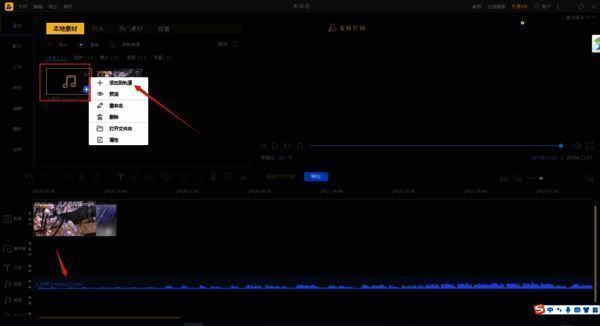添加新音频到轨道界面图