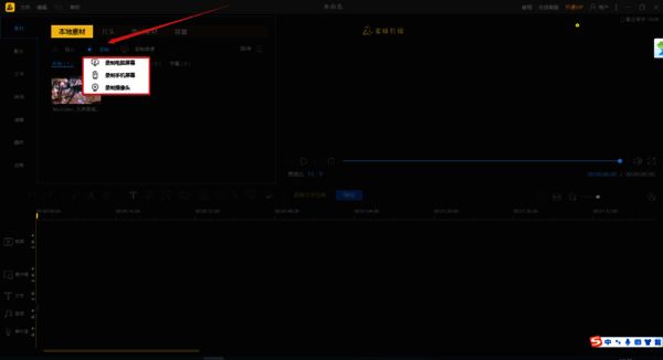 选择录制电脑屏幕配图