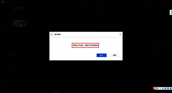 录屏需开通VIP提示配图